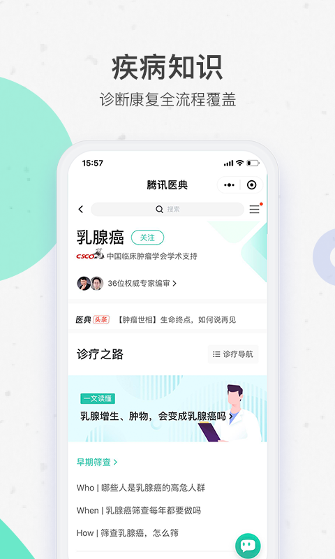 腾讯医典v2.3.4截图1