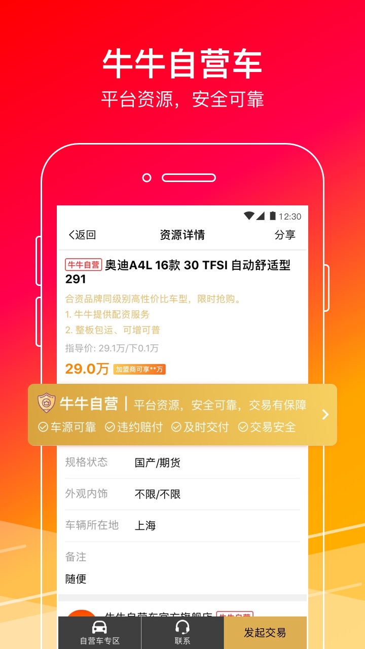 牛牛汽车v7.0.1截图4