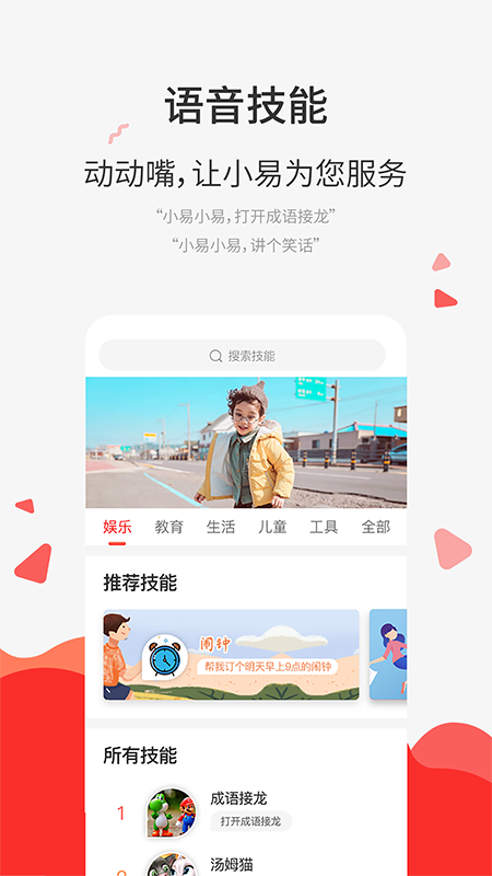 声智小易截图2