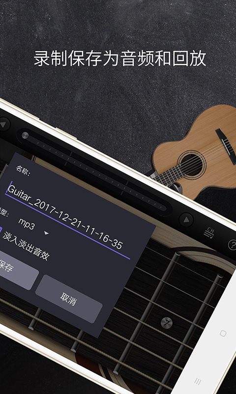 和弦吉他v2.0.12截图4