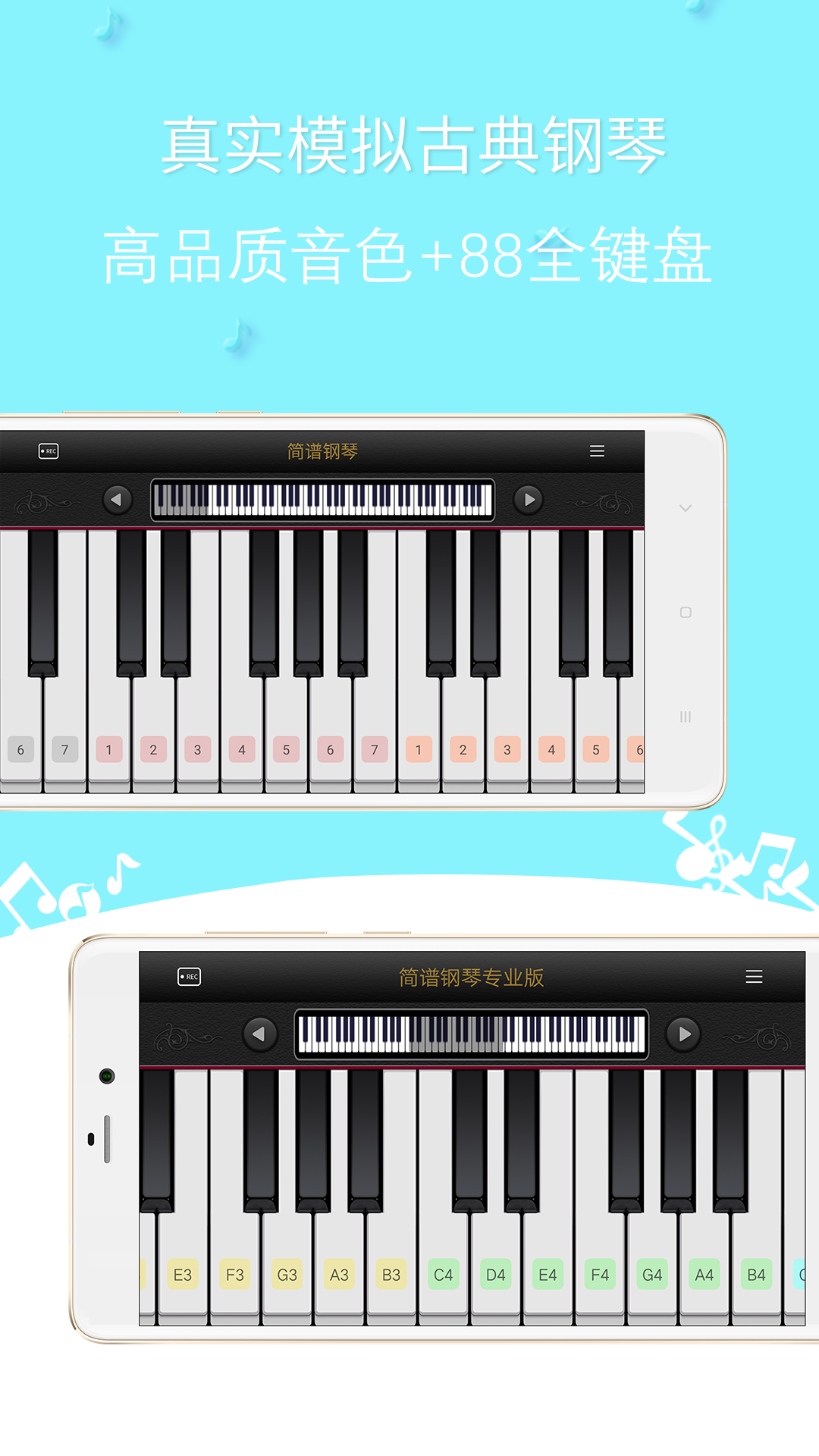 简谱钢琴:模拟钢琴v3.0.17截图1