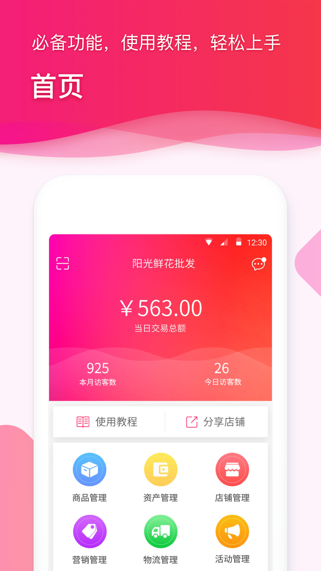 1号花城商户端截图1