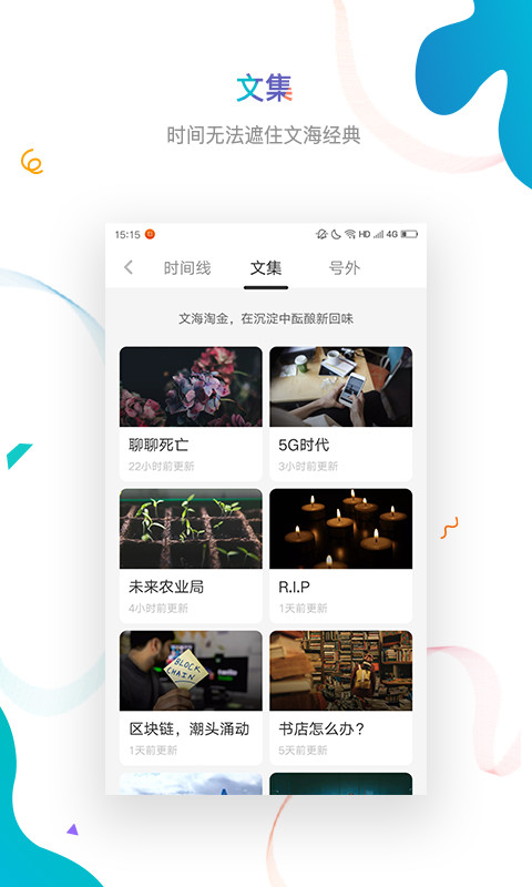 虎嗅v6.4.3截图5