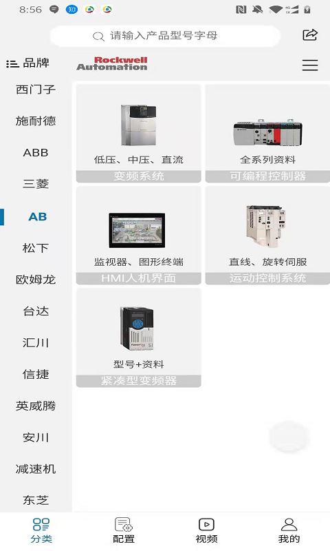 工业自动化选型资料v2.5.64截图2