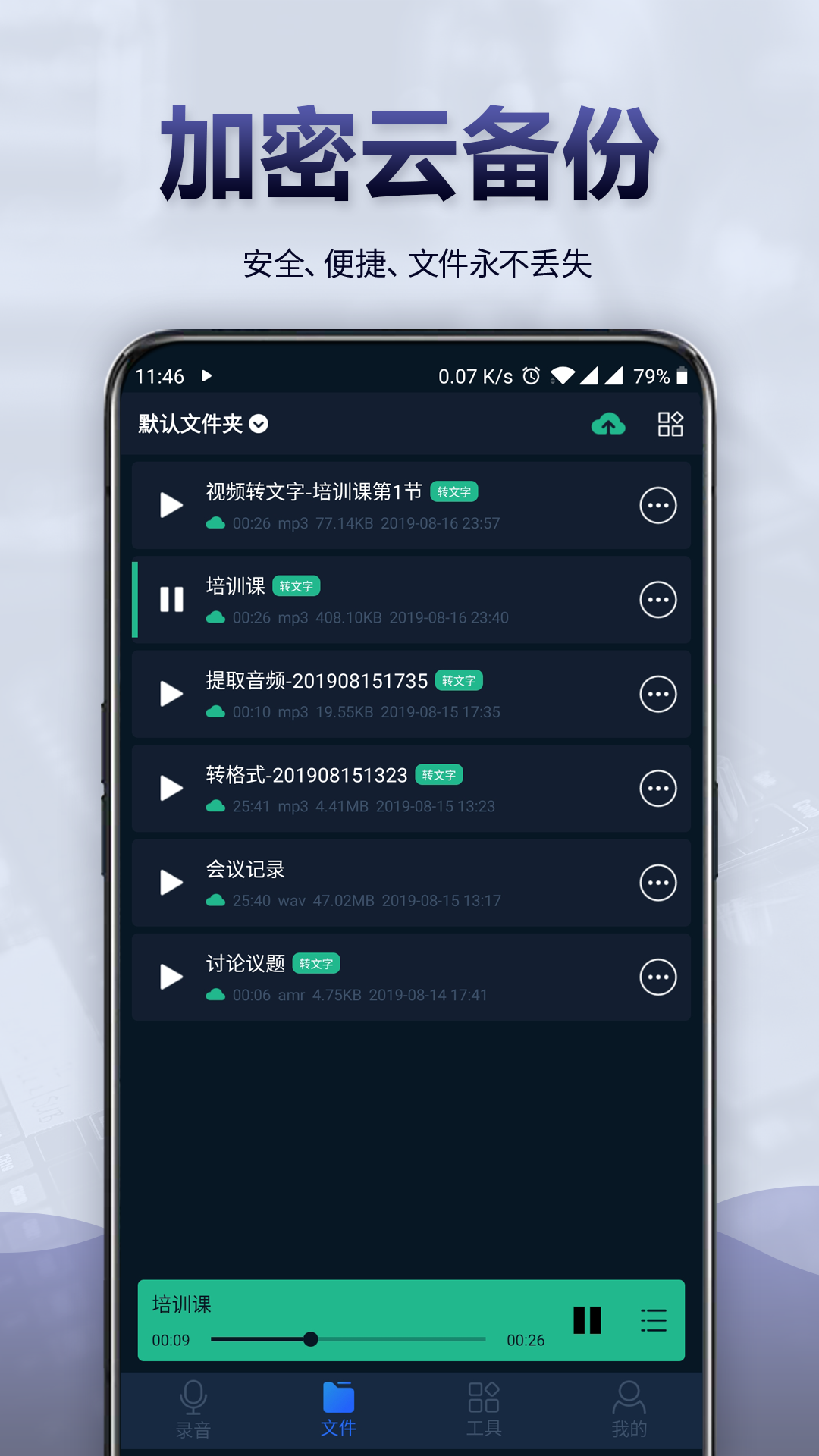 录音全能王语音转换文字v3.0.0截图5