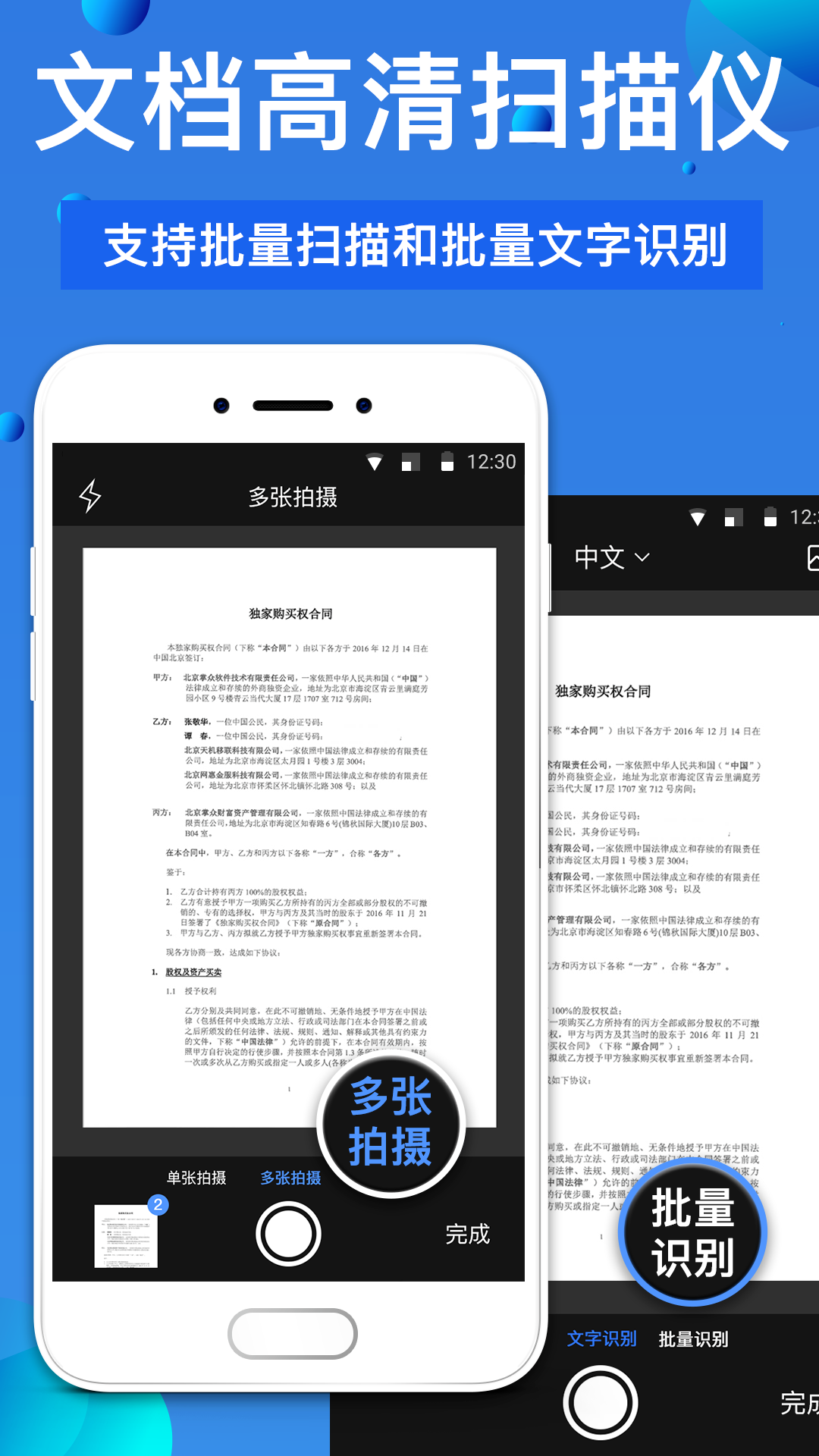 万能扫描王v2.1.2截图3