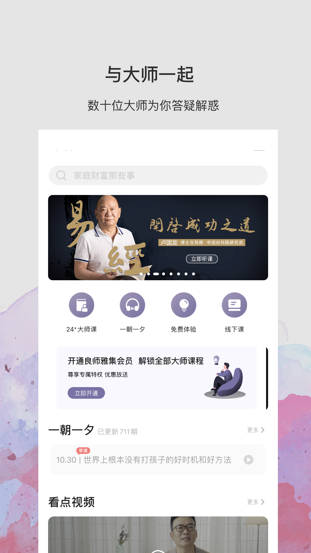 良师雅集v1.4.3截图2