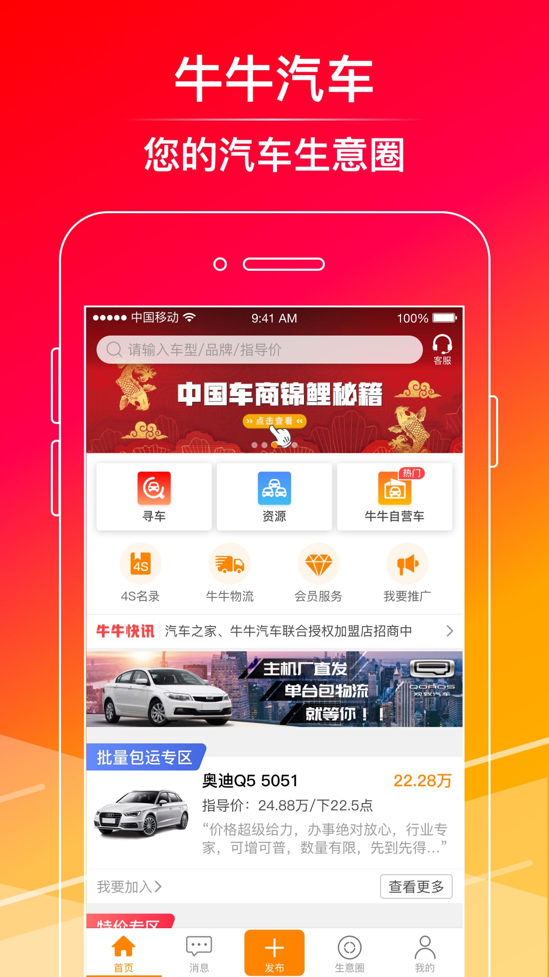 牛牛汽车v7.0.1截图1