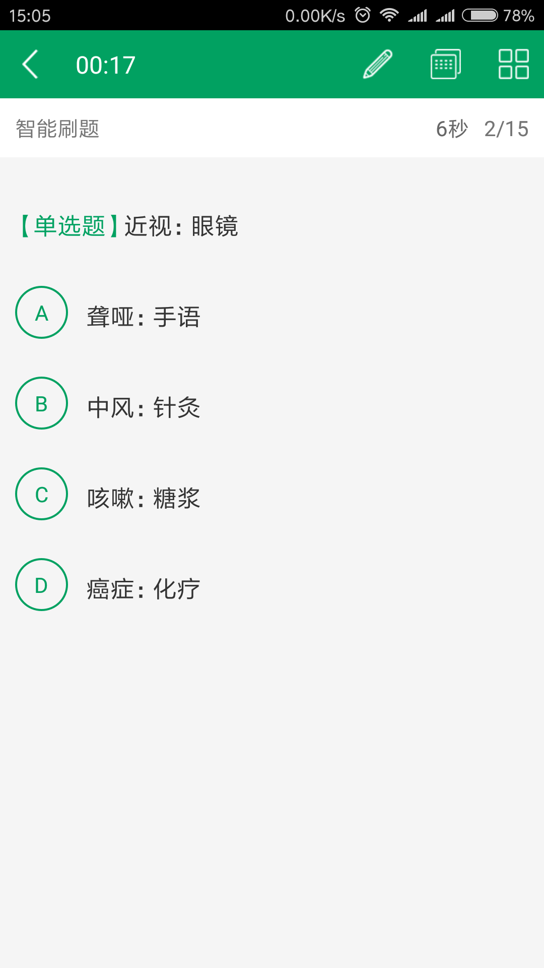 小麦公考v1.9.3截图2