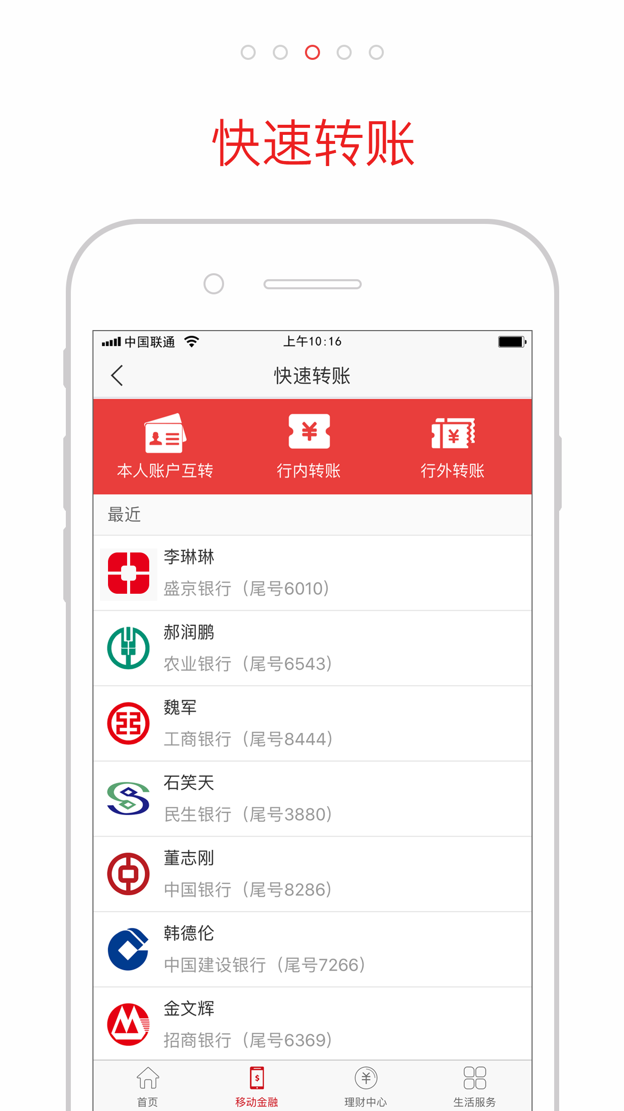 盛京银行v5.0.2截图3