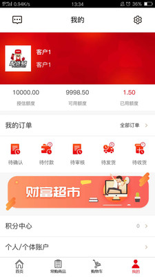 配货易截图2