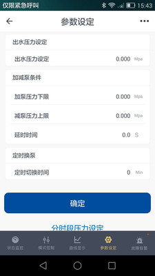 智能泵截图4