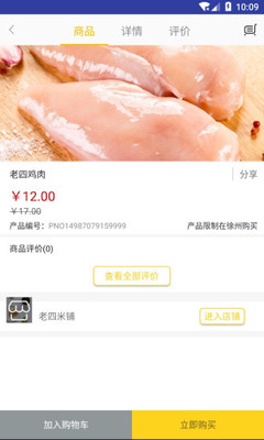 正品采购截图4