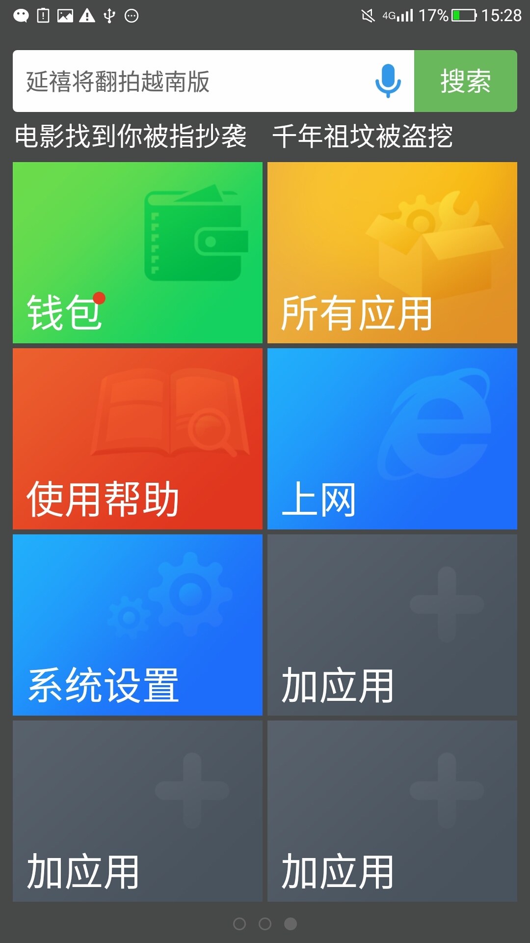 放心桌面截图1