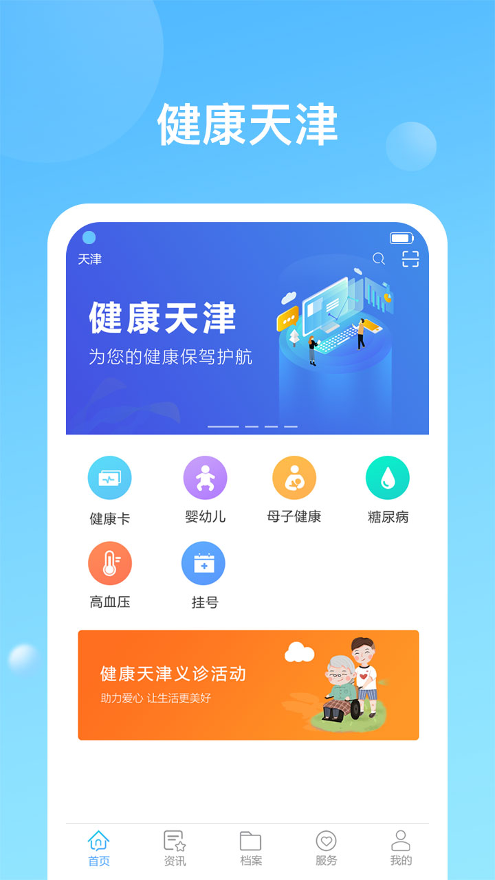 健康天津vV1.3.7 build 21截图1