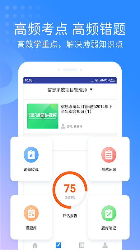 银行从业资格考试v2.7.6截图4