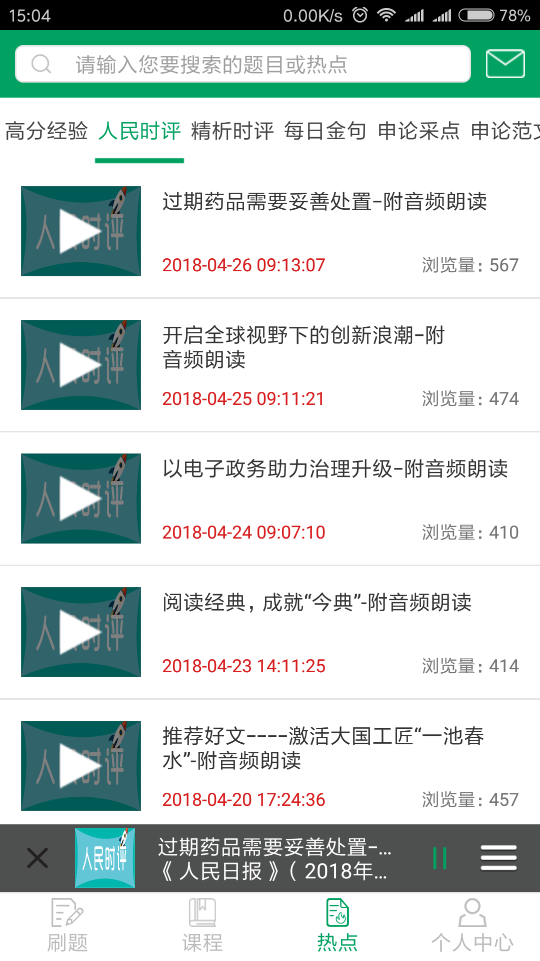 小麦公考v1.9.3截图4