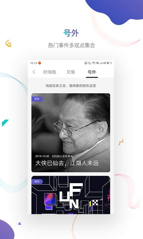 虎嗅v6.4.3截图4