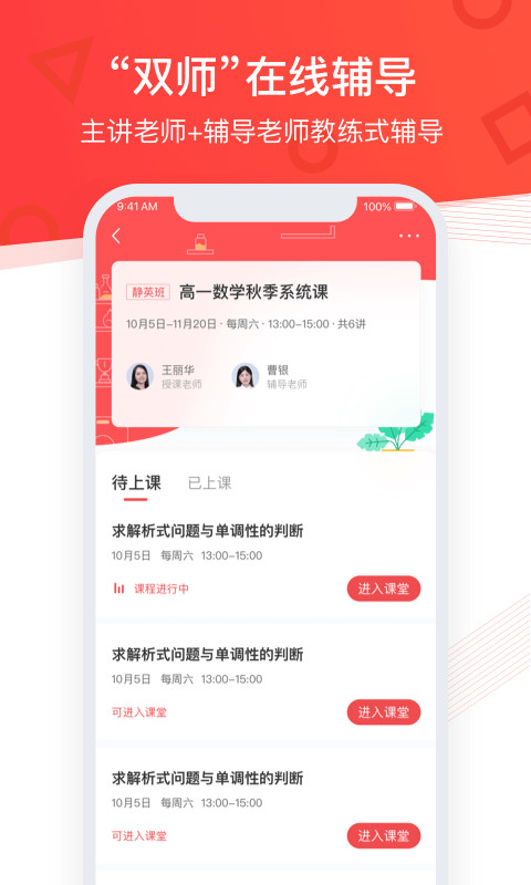 掌门优课v1.9.9截图2