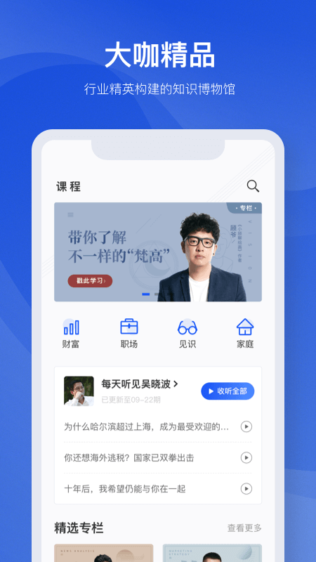 吴晓波频道v1.8.0截图4