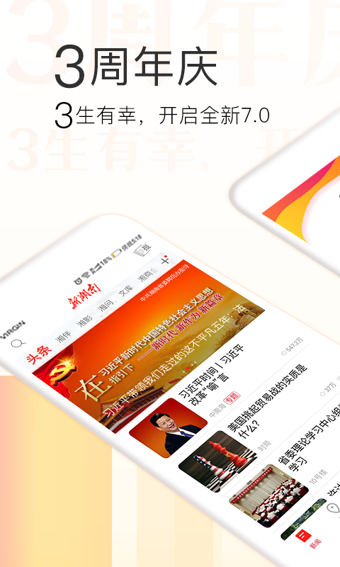 无线湖南v8.0.2截图1