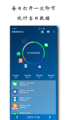 屏幕使用时间v1.0.1107截图1