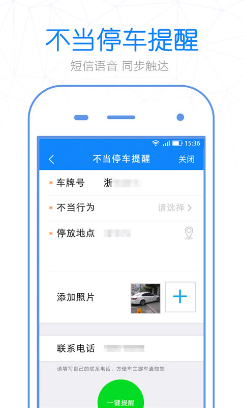 警察叔叔v2.9.12截图3