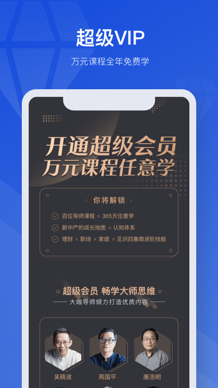 吴晓波频道v1.8.0截图5