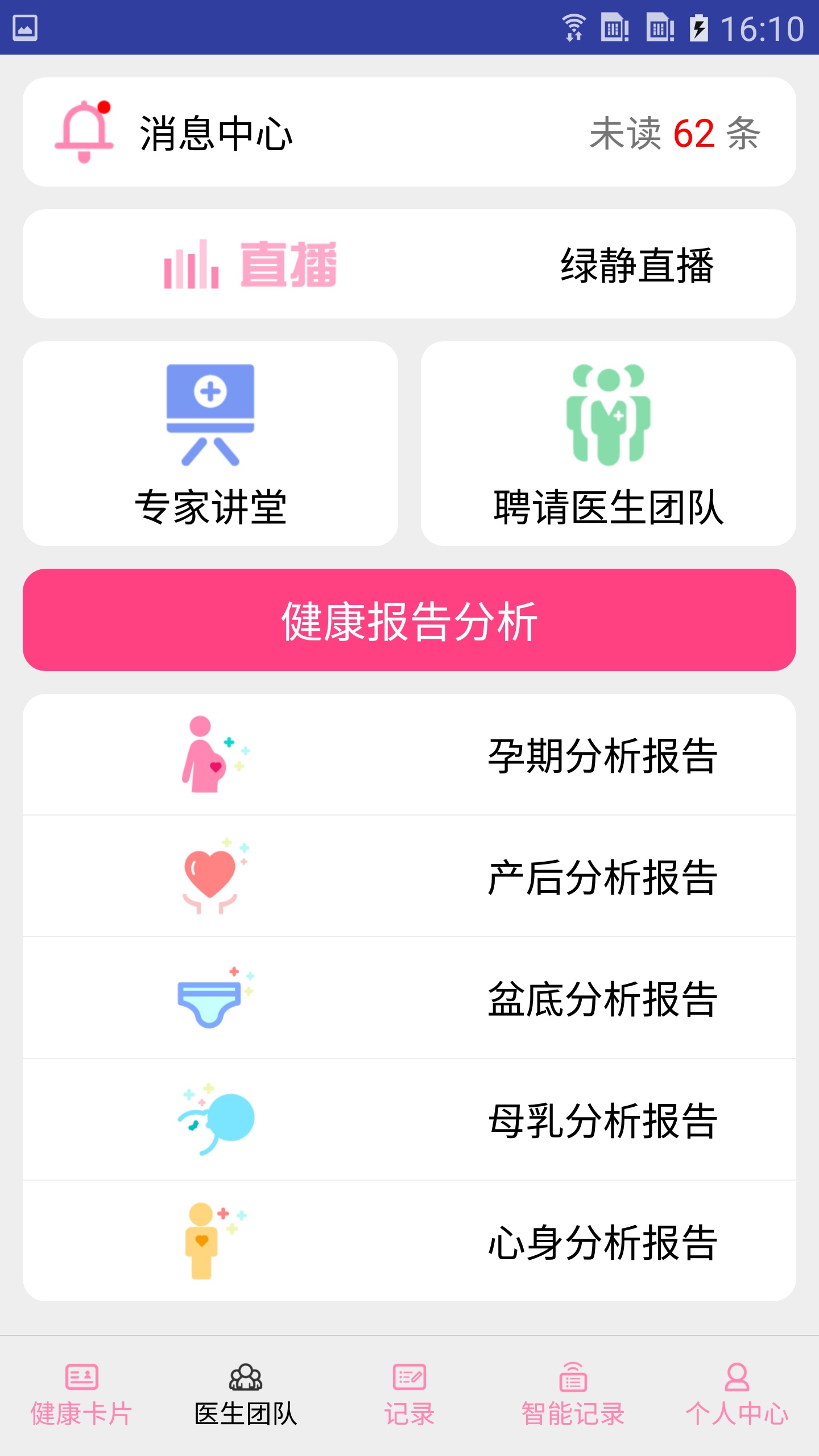 妇幼保健站v1.6.3截图5