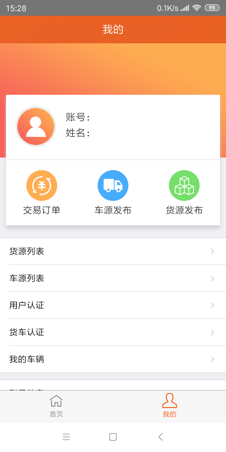 西南运通截图3