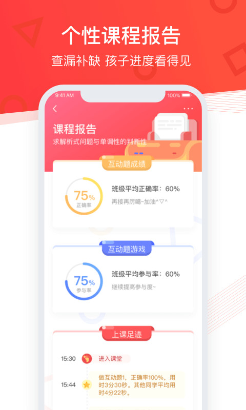 掌门优课v1.9.9截图4