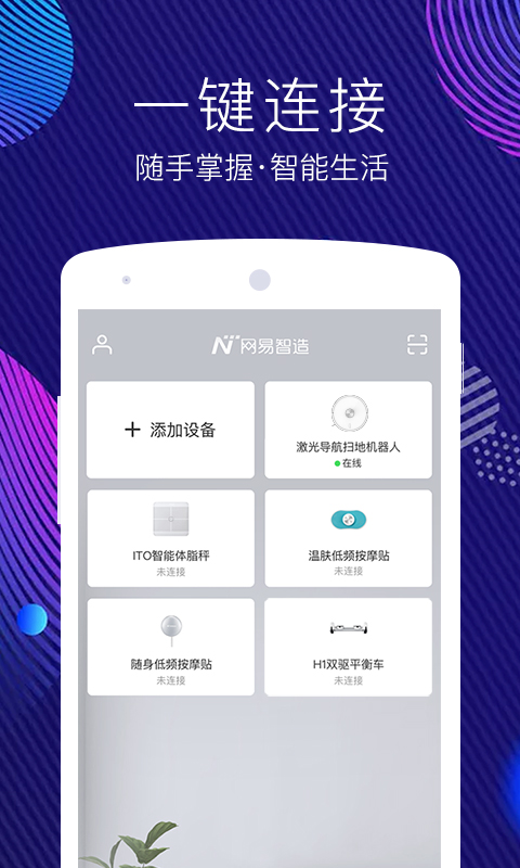 网易智造v3.0.0截图1