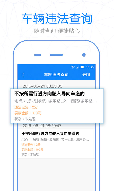 警察叔叔v2.9.12截图4