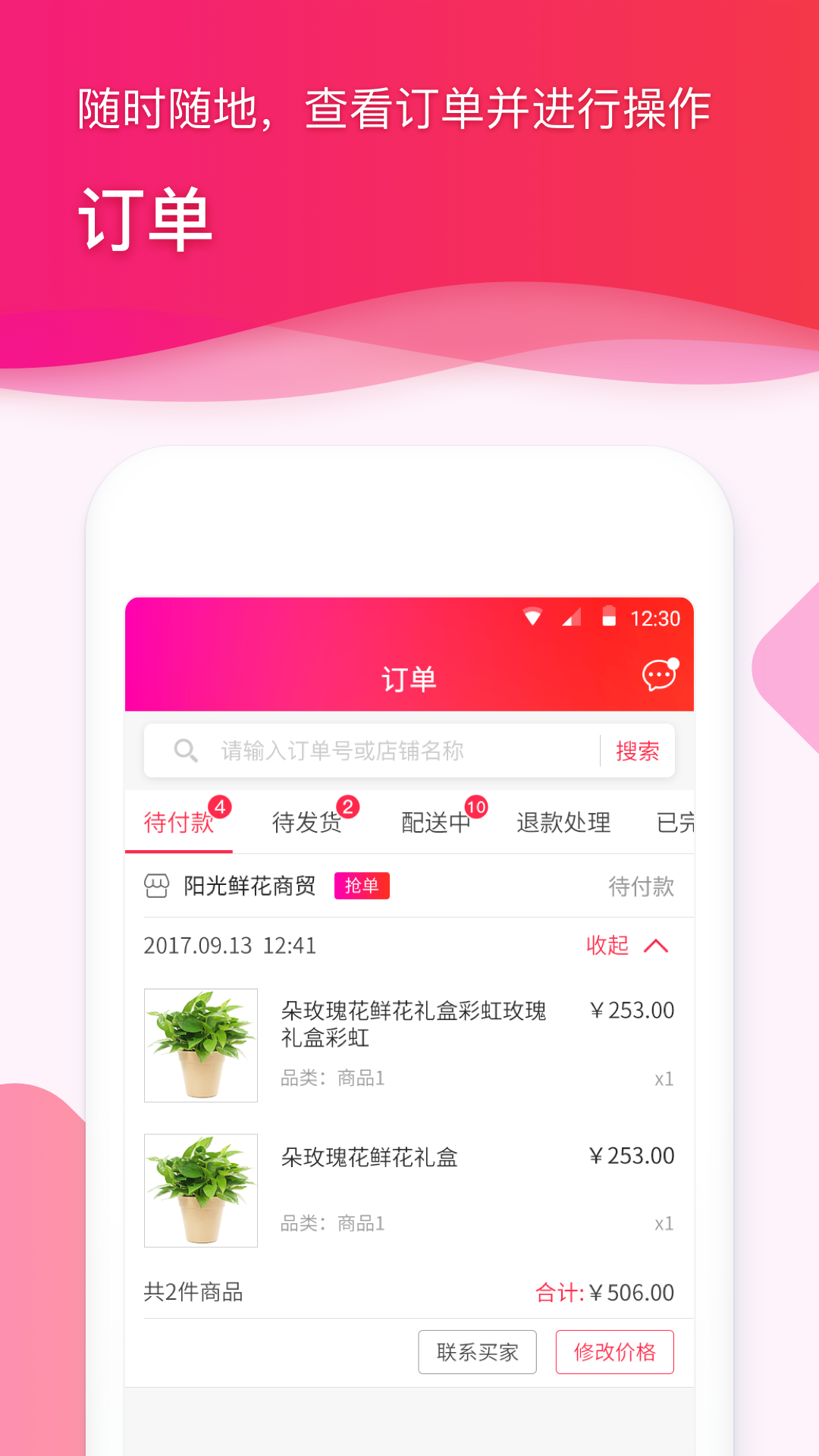 1号花城商户端截图3