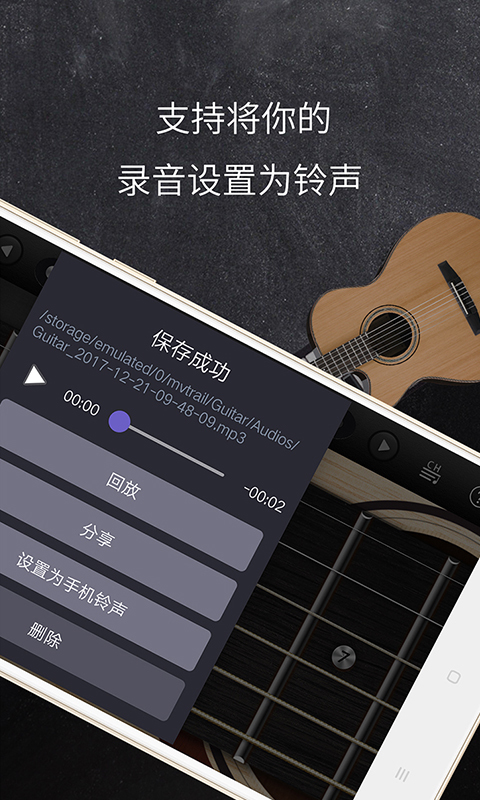 和弦吉他v2.0.12截图5