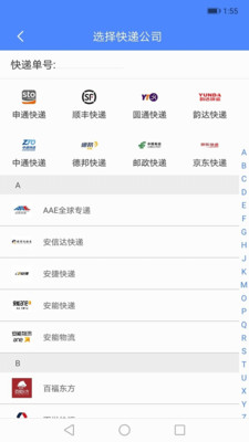 快递查询管家v1.0.0截图2
