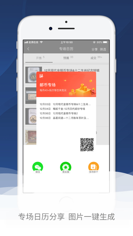 赵涌在线v4.2.12截图4