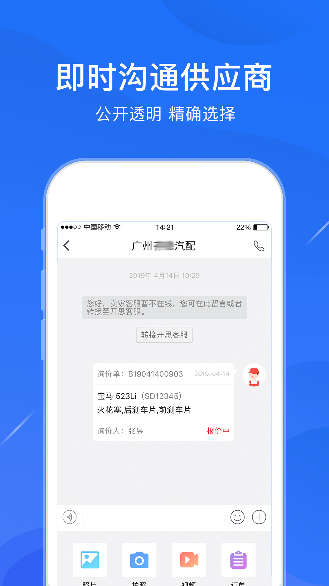 开思汽配v2.12.0截图3