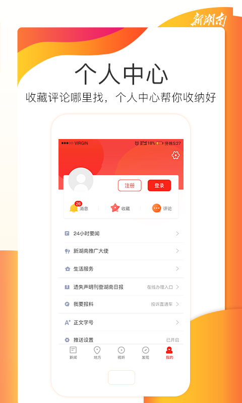 无线湖南v8.0.2截图5