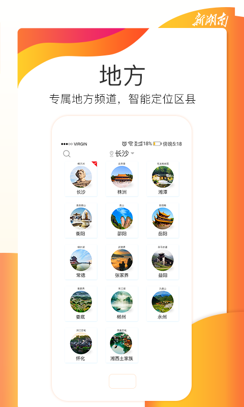 无线湖南v8.0.2截图3