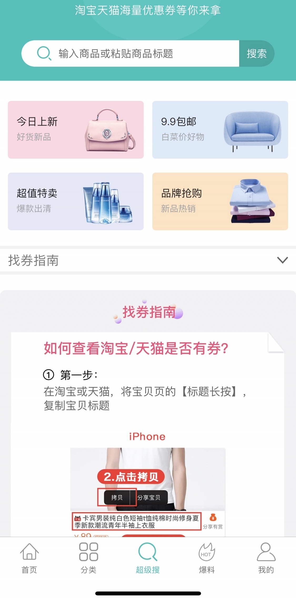 去领券截图3