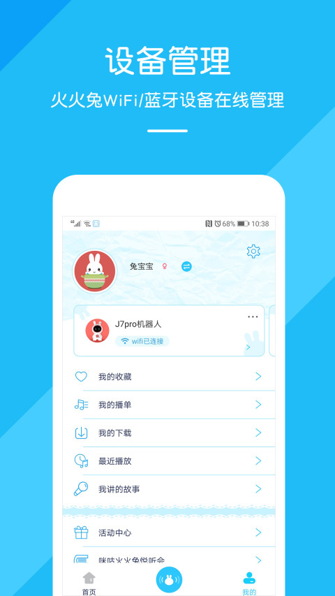 火火兔v4.1.0截图3