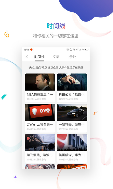 虎嗅v6.4.3截图3