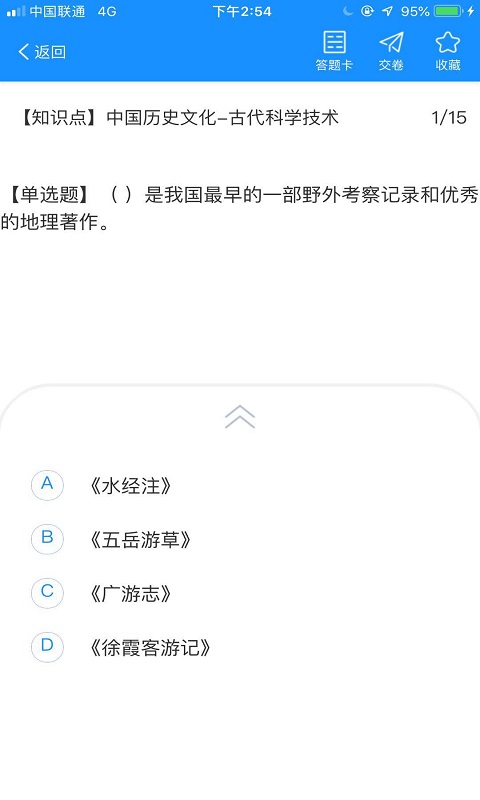 小灶导游资格证截图1