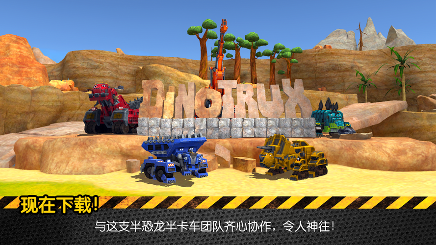 Dinotrux：开始建造吧!截图5