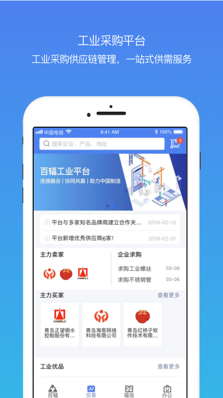 百辐网v1.1.8截图2