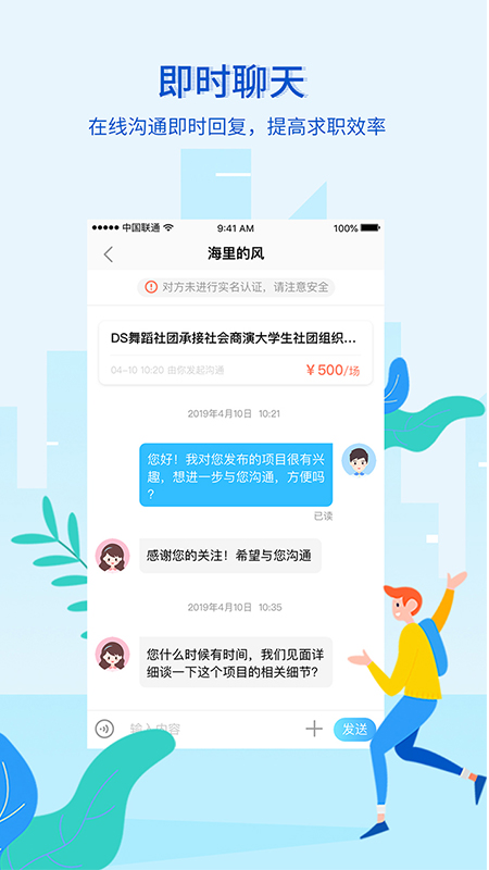 珊瑚兼职截图4