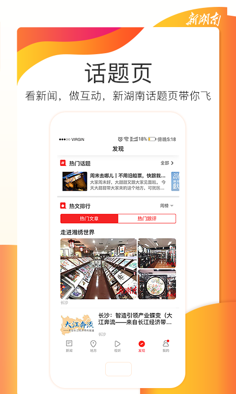 无线湖南v8.0.2截图4