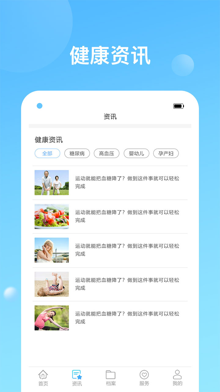 健康天津vV1.3.7 build 21截图2