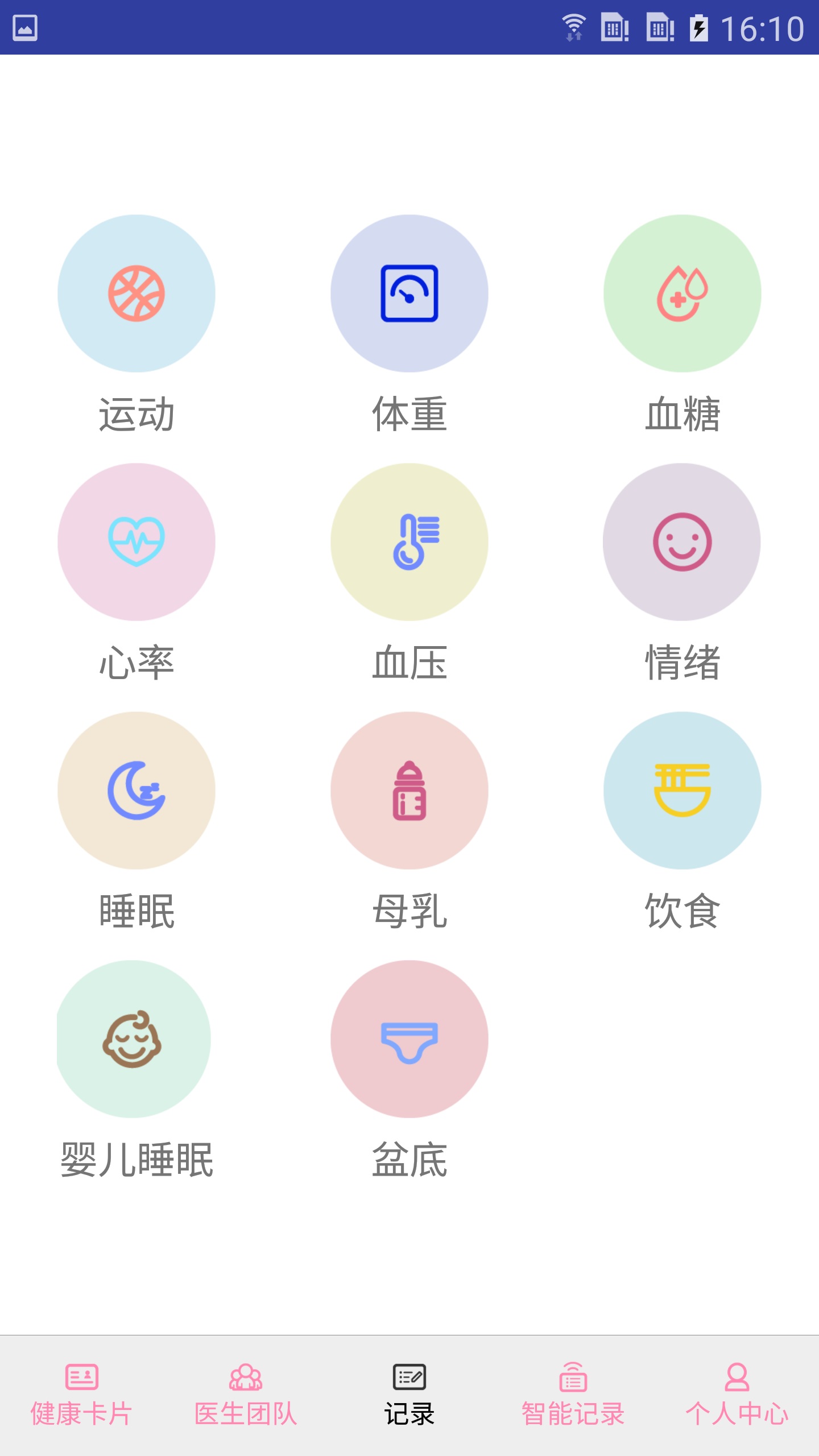 妇幼保健站v1.6.3截图2